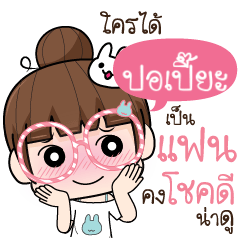 POPIE flirt me I'm ready