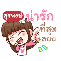 SURAPONG I am in love