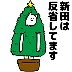 新田さん用クリスマスのスタンプ