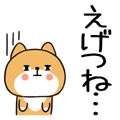 でか文字スタンプ☆関西弁柴犬☆94