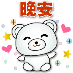 Cute white bear - happy daily phrases