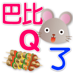 Cute Rat-Practical Daily Phrases