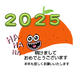 あけおめ　2025