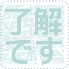 日本の和柄 メッセージ スタンプ F46