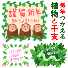 毎年使える♥ゆるかわ干支×ボタニカル