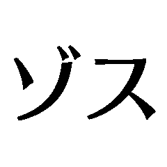 自由に仕事【面白い・退職届・煽り・無職】