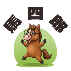 ほのぼの馬四郎