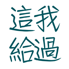 I gave this to Blue-Green