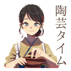 おしとやか着物女子★陶芸の日