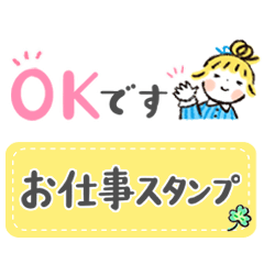 仲良しともだち お仕事スタンプ 5