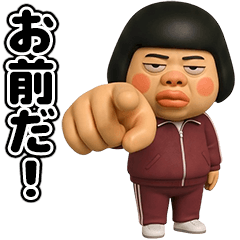 本当に飛び出す！芋ジャージのブス