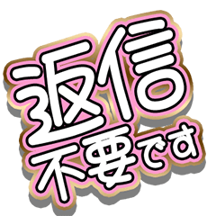 くすみ 相槌 3D リアクション ピンク