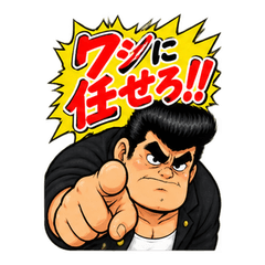 強面なのに超ビビりな昭和番長