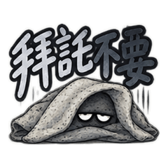 ぐったりぞうきん人生