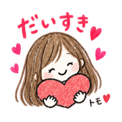 トモ♡のゆるかわ日常スタンプ