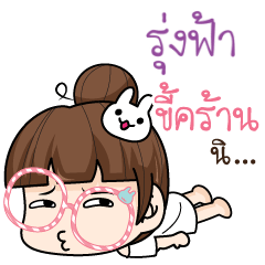 RUNGFAH tamome lazy girl_S