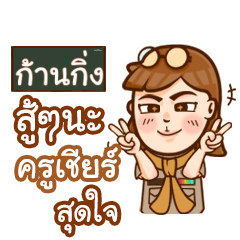 KANKING teacher talk with student