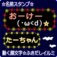 動く顔文字「たーちゃん」のふきだしイルミ