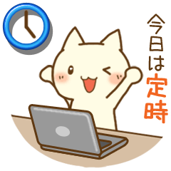 白ねこスタンプ☆旦那編