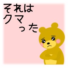 よく使えるクマスタンプ 1602B