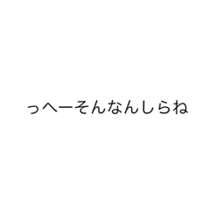 いやお前煽りで俺に勝てるの？