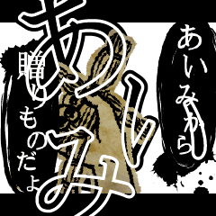 ▲おそろしい あいみさんの スタンプ▲