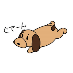 ぐでいぬぽくん１