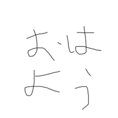 いろいろつかえる便利スタンプ