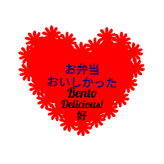 お弁当ありがとうA Bento, Delicious!#29