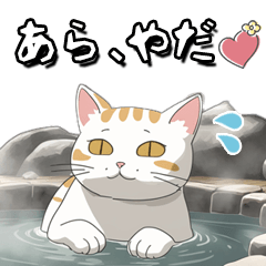 温泉に入っている猫のスタンプ