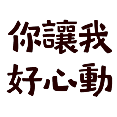 You make me so excited 485