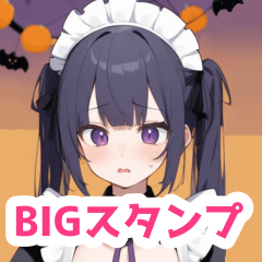 ハロウィンツインテールメイドBIGスタンプ