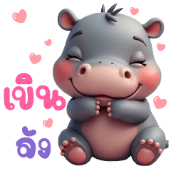 Moo Hip Adorable Baby Hippo