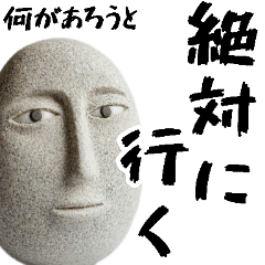 意志が固い石(毎日すんごく使えて便利返信)