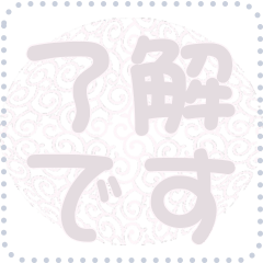 日本の和柄 メッセージ スタンプ D36