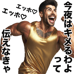 ■オネエことばでエッホエッホ！黄金運気UP