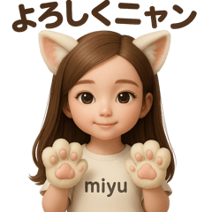 miyuニャンのあいさつ