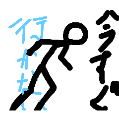 日常であったら助かる棒人間スタンプ（？）