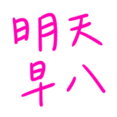 Tomorrow morning 808