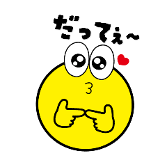 使いやすい/文字あり/文字なし/日常/感情