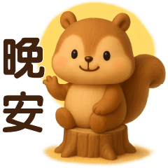 Cute squirrel*Daily practical stickers*