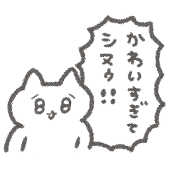 構ってほしいメンヘラが使うスタンプ3