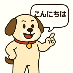 大人気「勉強犬」のあいさつスタンプ