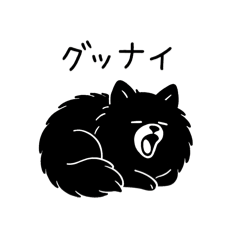 しゃべる黒ポメちゃん