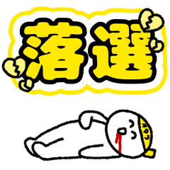 オタクの推し活　黄担当