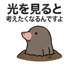 悟りかけのモグラ【日常】