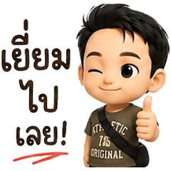 Taow Boy auai
