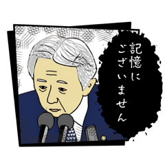 ★魅惑の政治家★