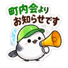 町内会・自治会スタンプ