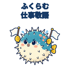 ヨミフグの仕事敬語